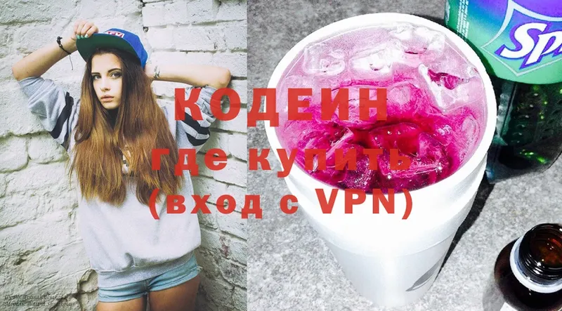 Кодеин Purple Drank  Похвистнево 